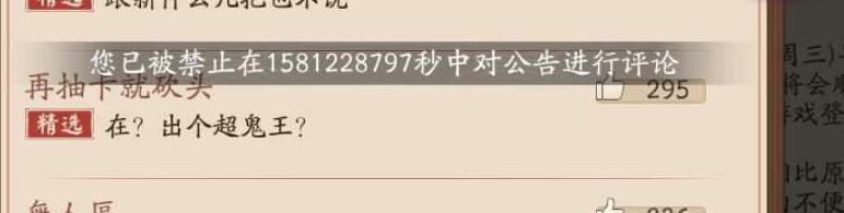 阴阳师被警告不能解除,阴阳师被禁言但是没收到通知