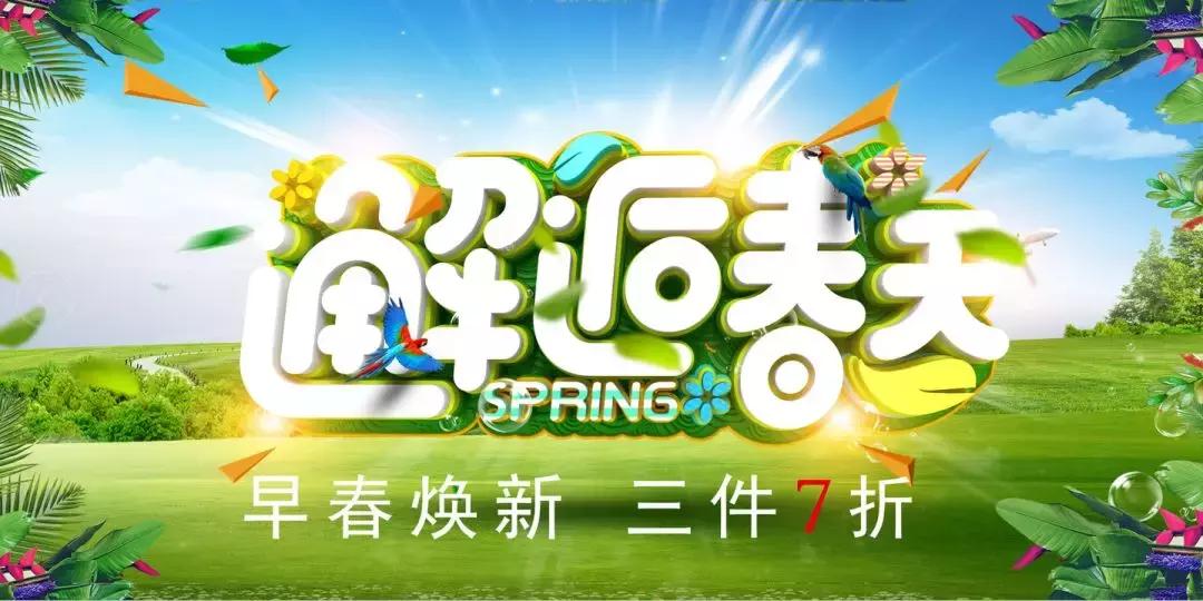 邂逅春天不如来场SHOW