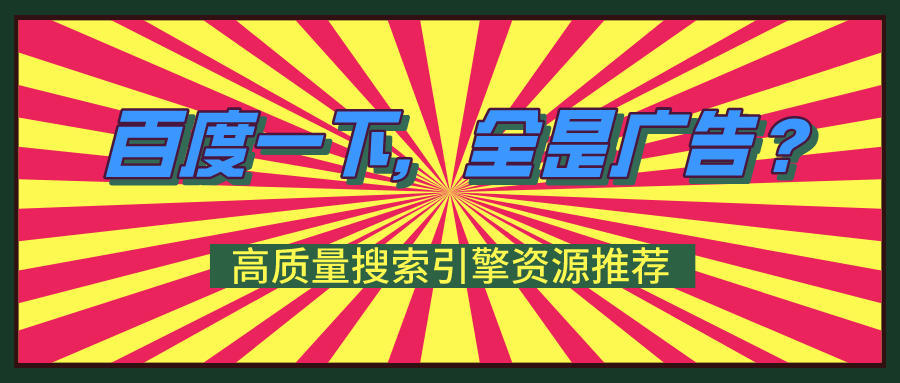 百度怎么不出垃圾广告,百度一下为什么那么多广告