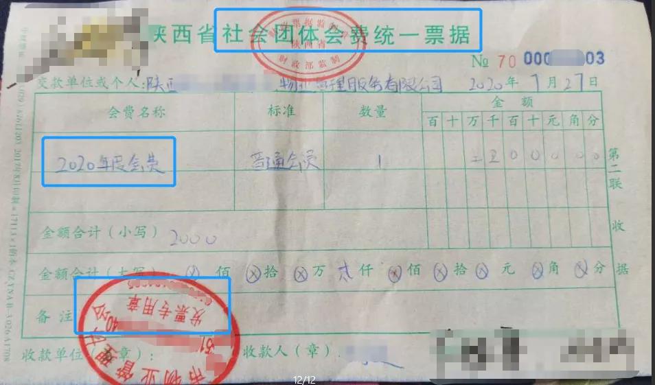 「原创」支付的社团会费究竟应该取得什么样的票据？