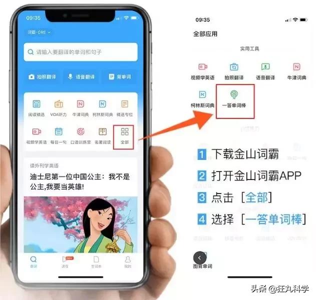 扫一下就能读单词,扫一下就能读英语