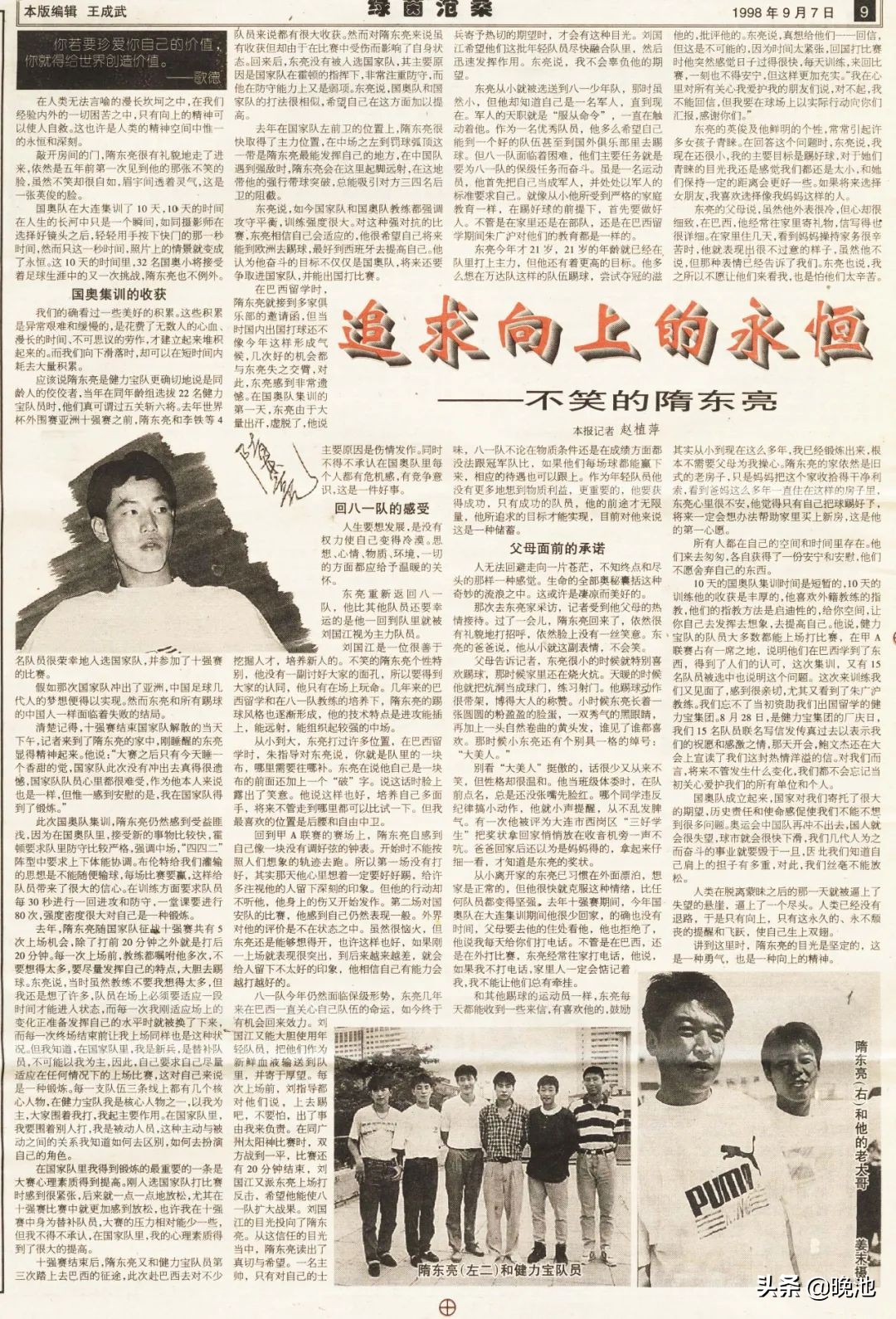 李铁李金羽足球视频,采访李铁跟范志毅