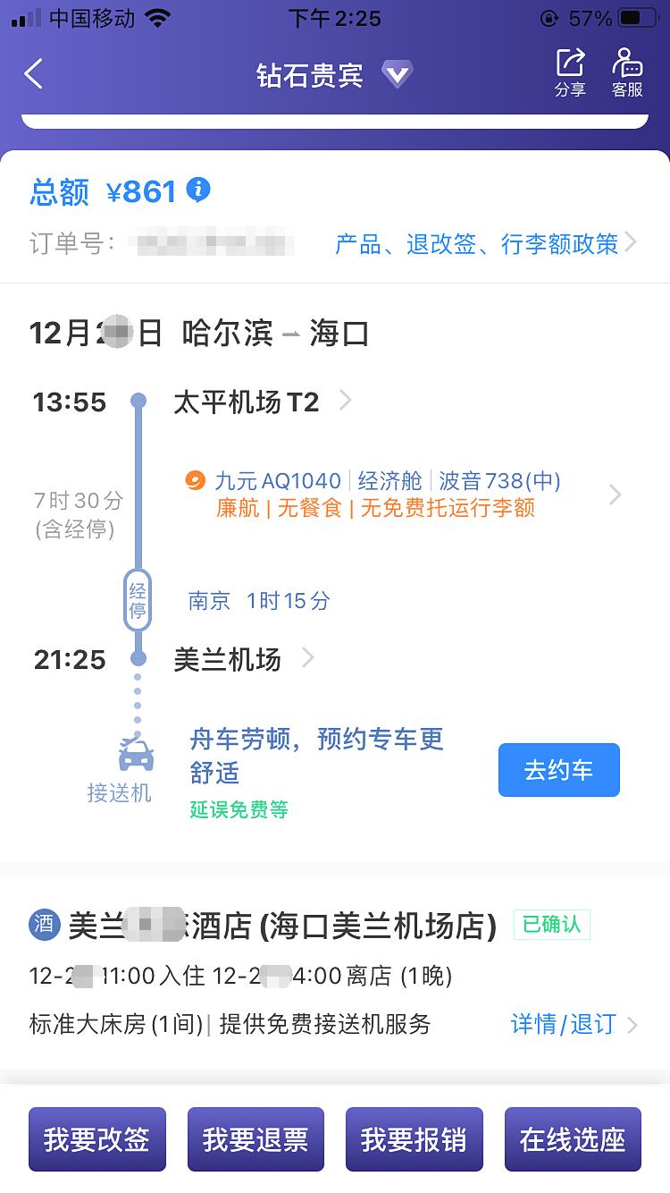 飞海口的这条候鸟线路，“机＋酒”真实惠，免费接送有点闹心