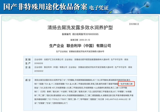 清扬去屑洗发水事件,清扬去屑洗发露联合利华