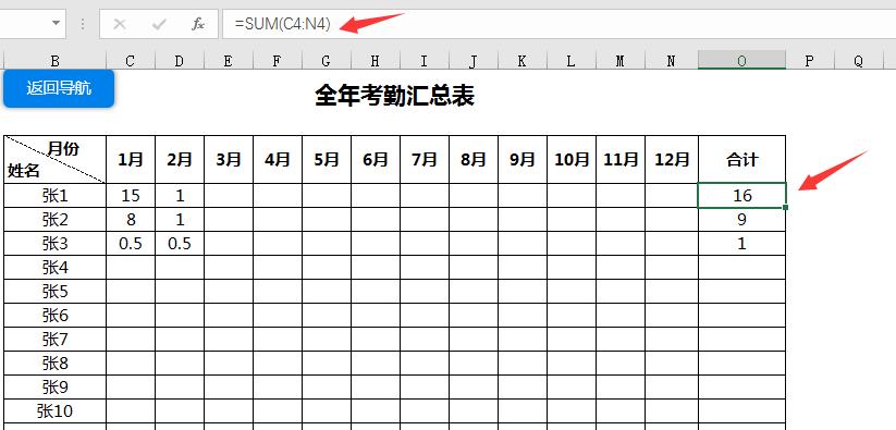 超实用员工全年考勤系统，全函数自动管理，年末汇总不操心