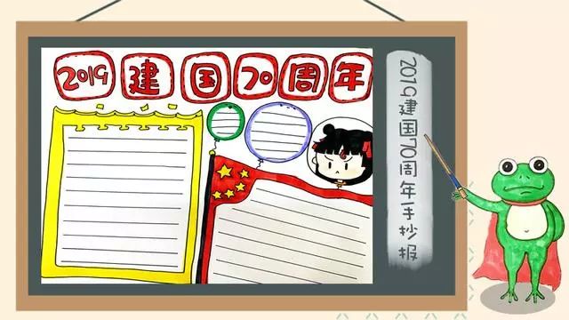 国庆手抄报模板名言内容素材,国庆节手抄报模板儿童简单漂亮