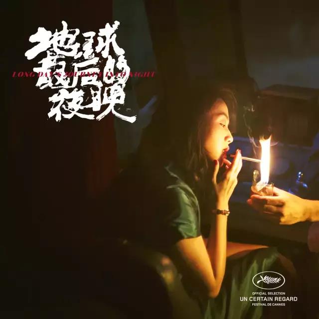 电影地球最后的夜晚什么意思,地球最后的夜晚免费观看完整版