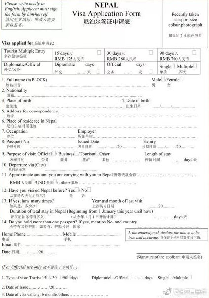 尼泊尔签证怎么办理流程,尼泊尔签证面签流程