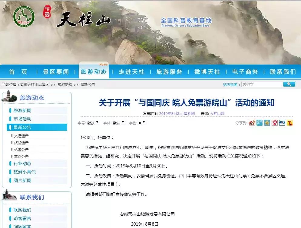 芜湖天柱山一日游,合肥天柱山免费游