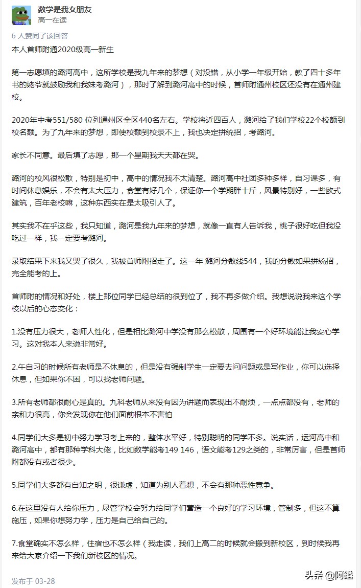 首师大附中通州校区初中怎么样,首师大附中通州校区