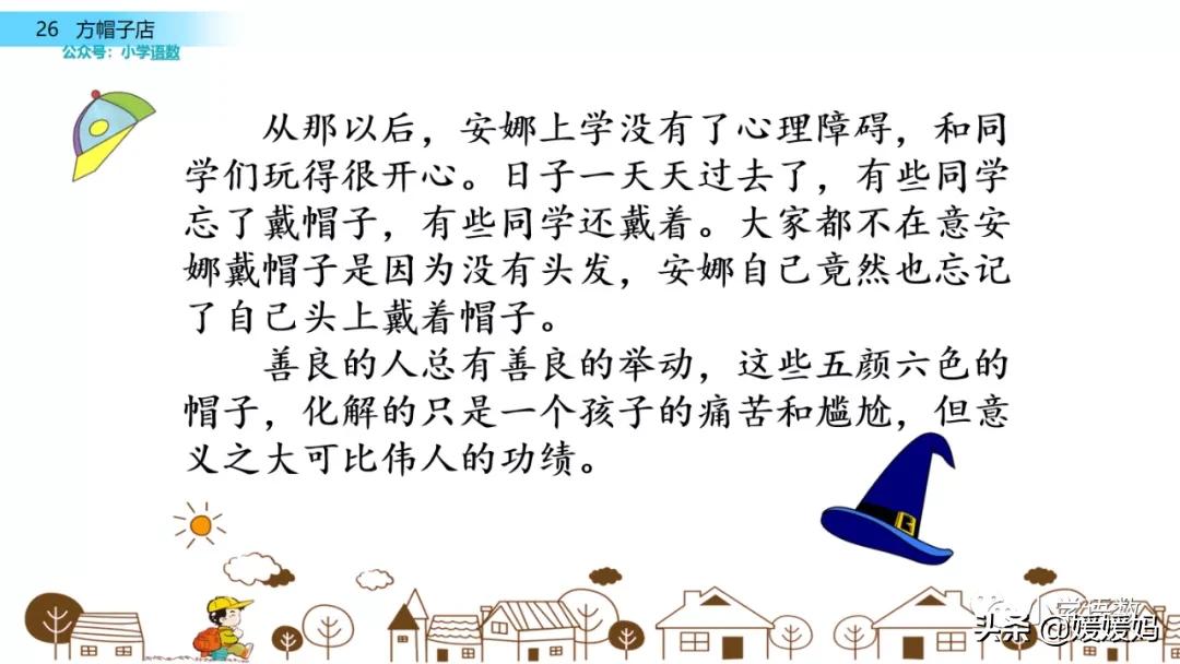 三年级下册方帽子店笔记,三年级下册方帽子店课文朗读