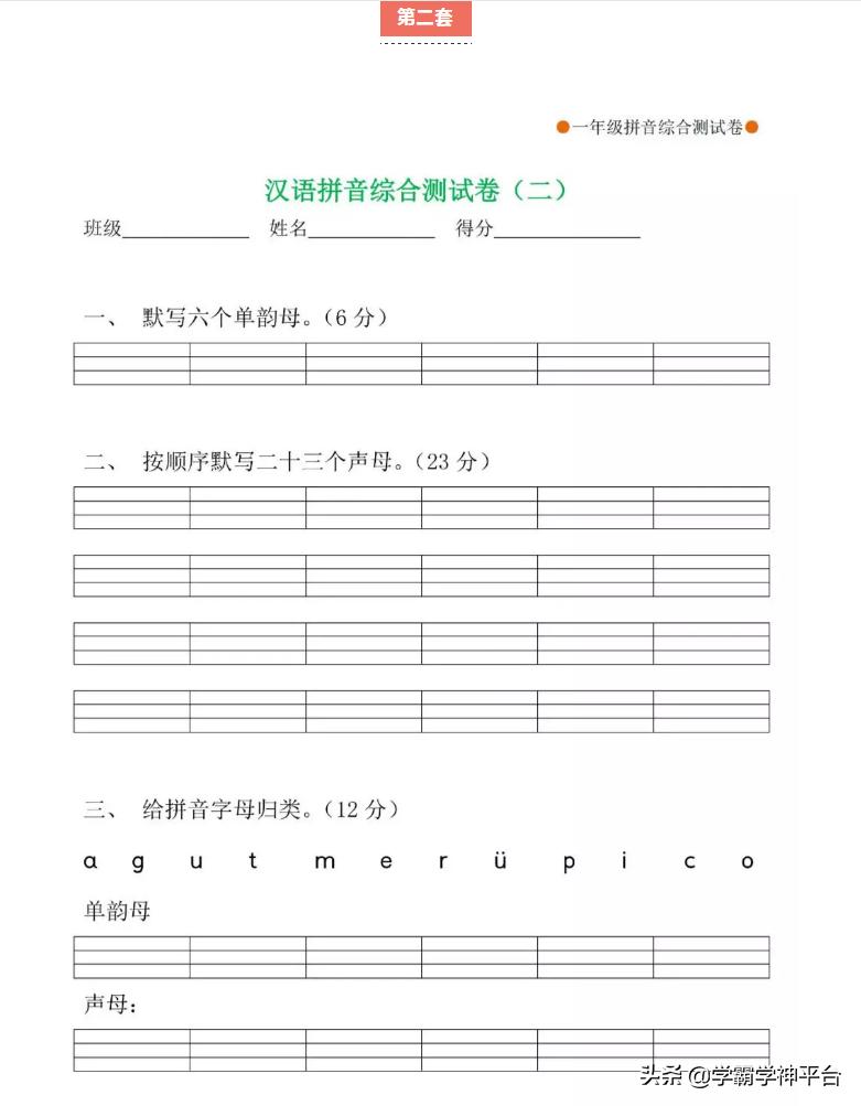 一年级汉语拼音字母表视频教程,一年级汉语拼音部分练习题七