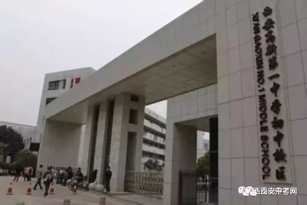 西安最牛逼中学,西安最强的中学