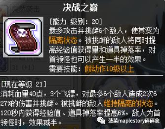 冒险岛职业攻略阴阳师,冒险岛职业攻略圣晶使徒篇