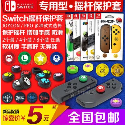 任天堂switch配件采购,任天堂Switch配件