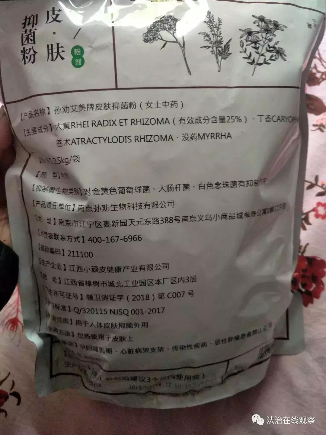 一包“抑菌粉”能减肥还能调理好“百病”?开封孙劝艾美公司涉