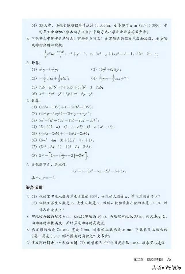 人教版7年级数学上册电子课本,人教版数学七年级下册电子课本