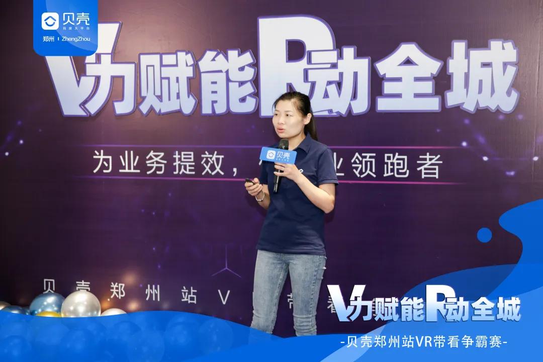 V力赋能R动全城|贝壳郑州站VR带看争霸赛总决赛圆满落幕