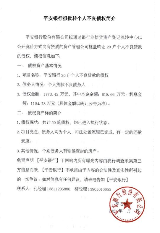 个贷不良批量转让,个贷不良贷款批量转让