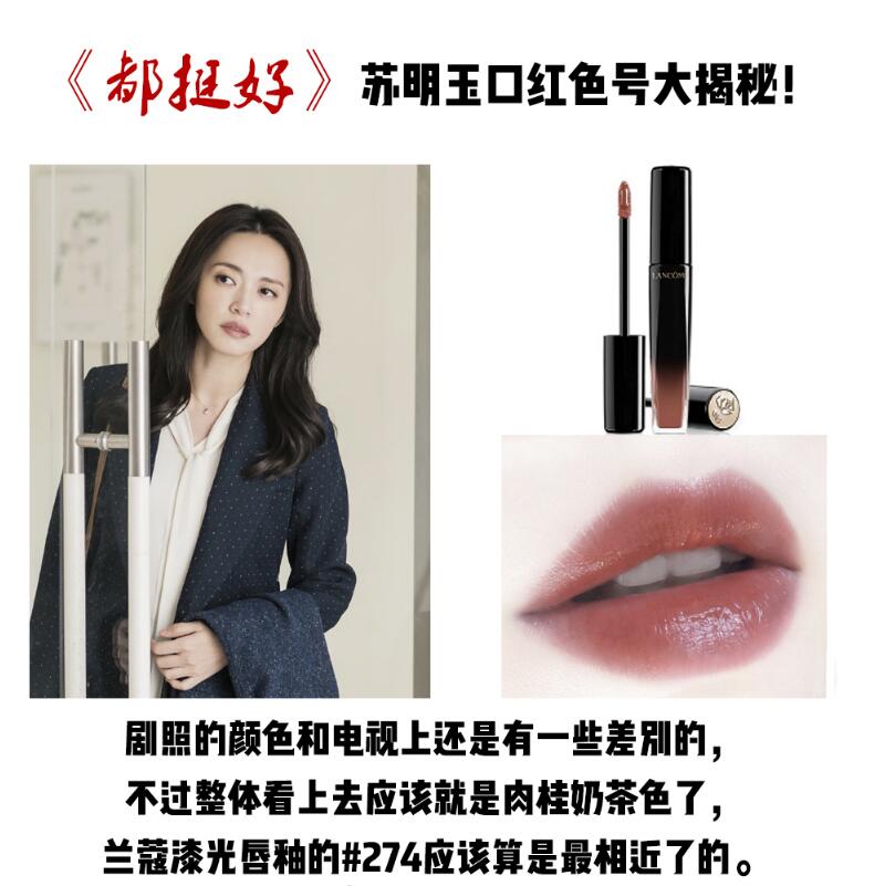 苏明玉的翻身之路,苏明玉口红