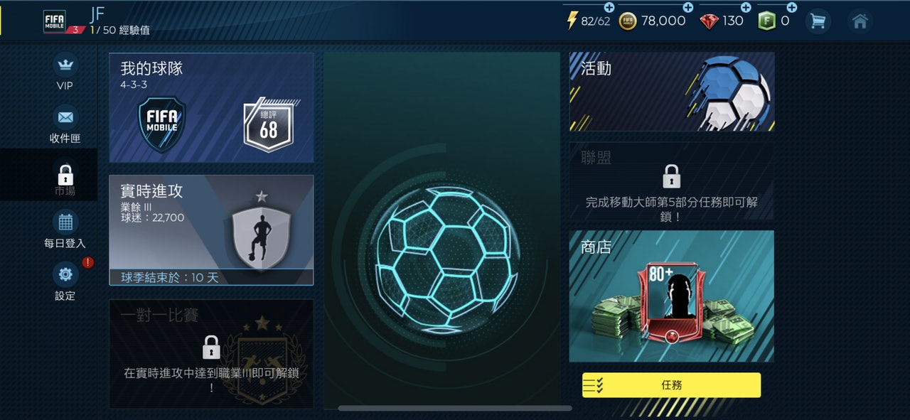 fifamobile如何快速升级,fifamobile快速升级