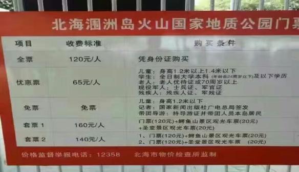 涠洲岛攻略春节,涠洲岛攻略2月