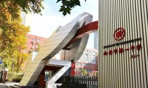 西安私立高中学校,西安私立高中有哪些比较好的