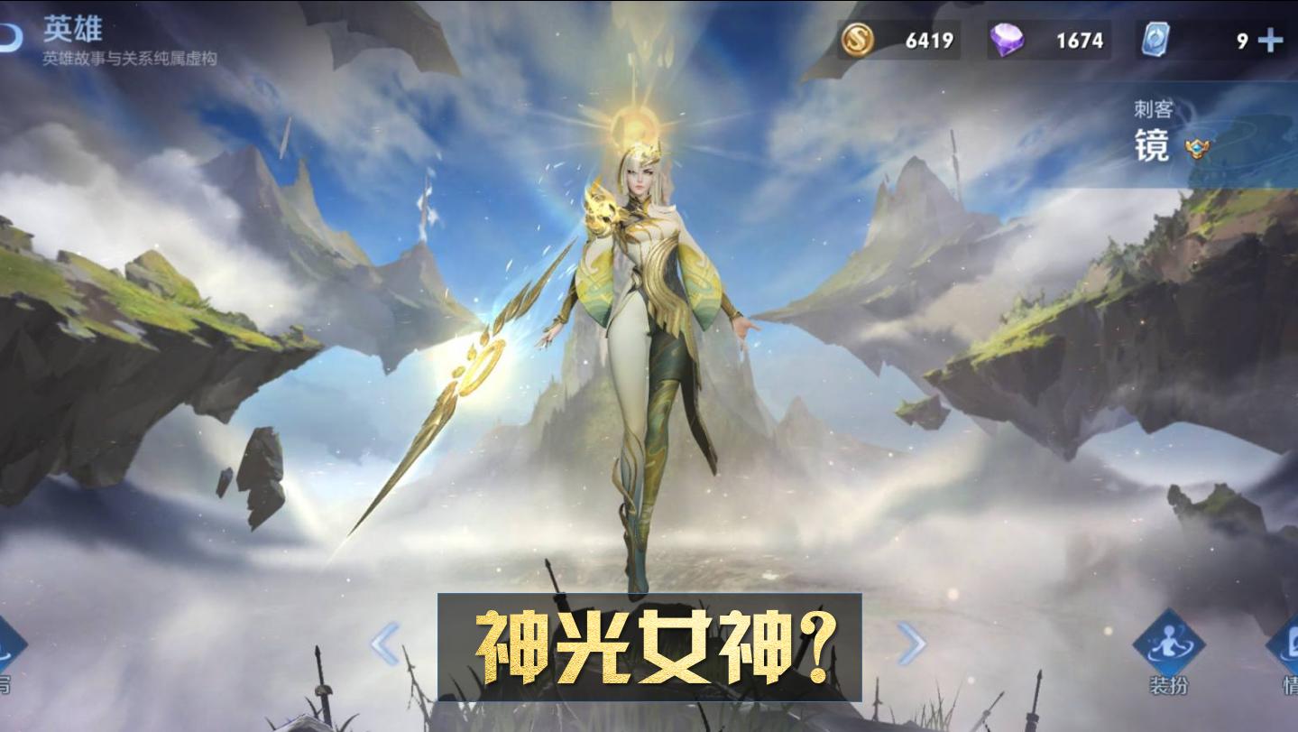 王者荣耀第七款fmvp皮肤预测,炽阳神光镜fmvp皮肤值得入手吗