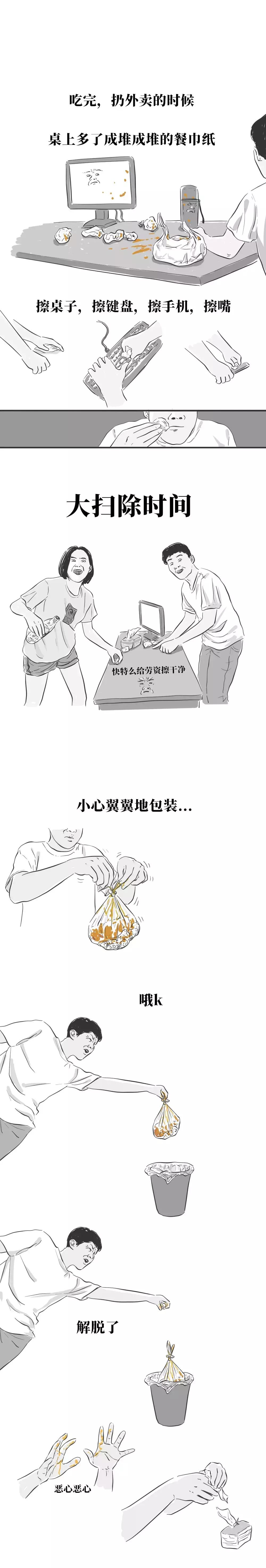 吃外卖的真实经历漫画,当代年轻人吃外卖的现状漫画
