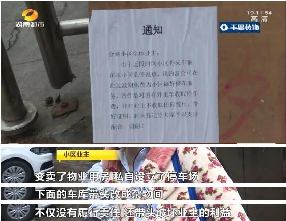 2018年选聘新物业,至今老物业都还没撤离!长沙金泰小区物业长期管理不完善,小区清洁还需业主自行组织