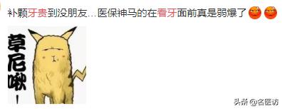 看牙贵早已成为无数人心中的痛点,为什么你会觉得看牙贵