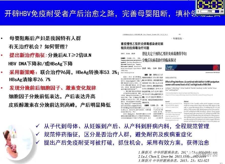 慢性乙型肝炎定目标不定疗程的治疗策略与优势人群的选择