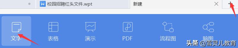 wps2019怎么设置公文格式,WPS制作红头文件完整步骤