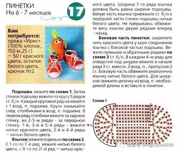 钩编鞋教程,成人鞋子的钩编视频教程