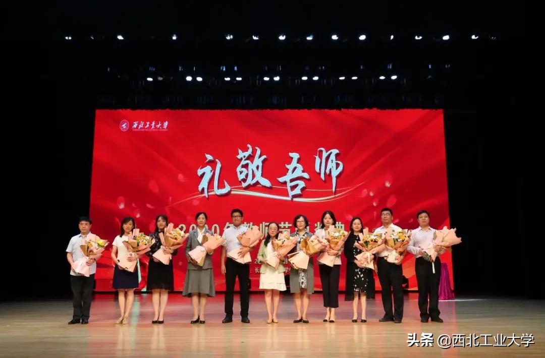 西北师大教师节表彰大会,西安工业大学教师节表彰