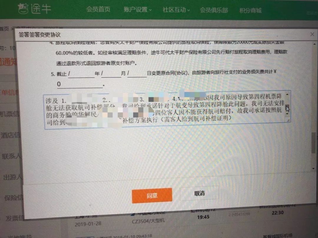 3·15关注｜途牛提供假机票订单背后在玩什么猫腻？