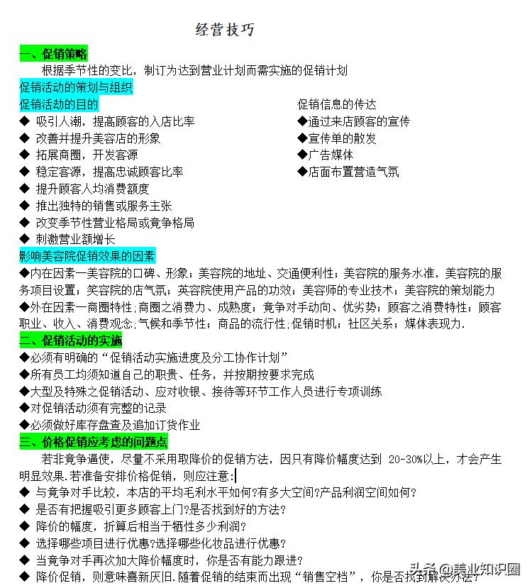 高端美容院项目手册,美容院加盟手册