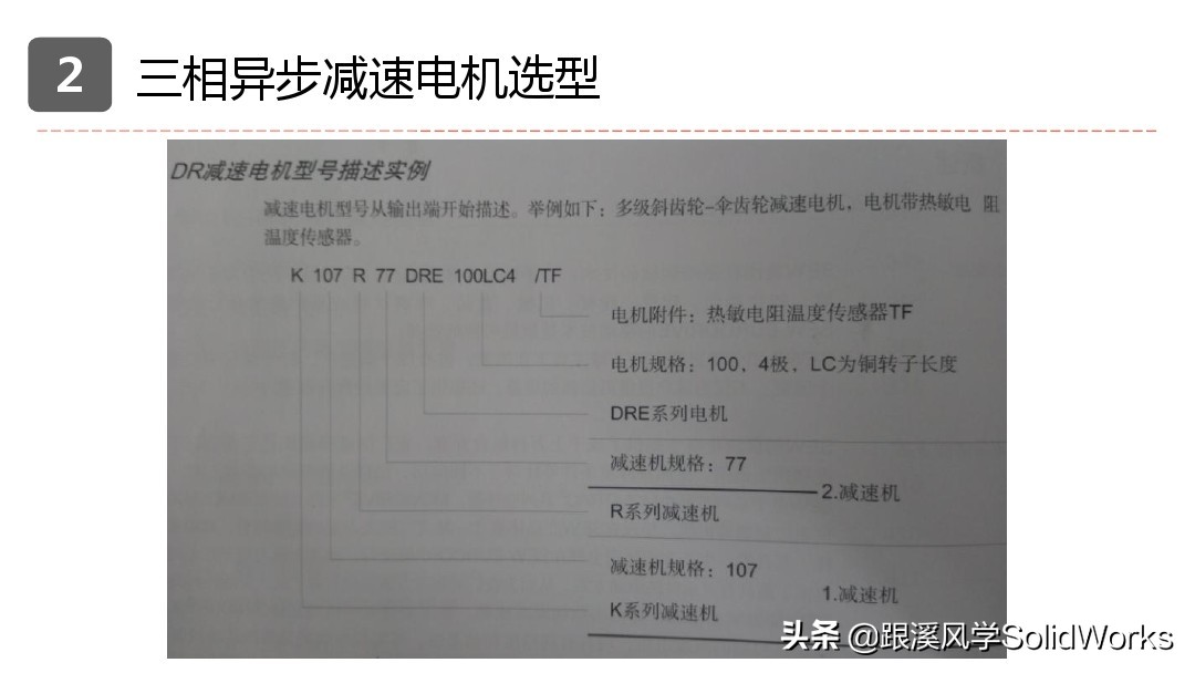 solidworks鏈烘璁捐浼烘湇鐢垫満閫夊瀷,婧solidworks瑙嗛鏁欑▼