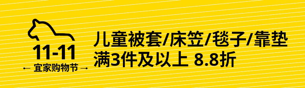 宜家双十一特价,宜家特价区攻略