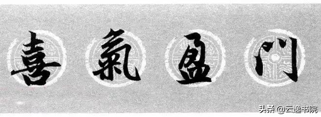 赵孟頫集字春联美不胜收,赵孟頫集字唐诗宋词春联