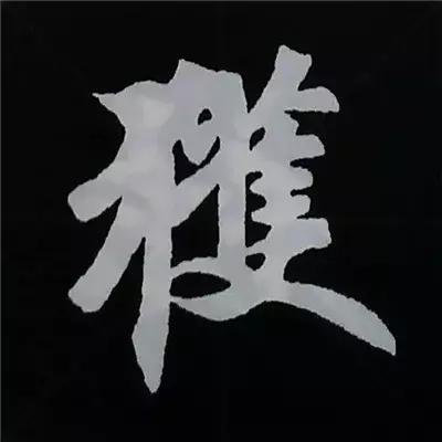 硬笔楷书偏旁部首的详细讲解,楷书偏旁部首200法及例字