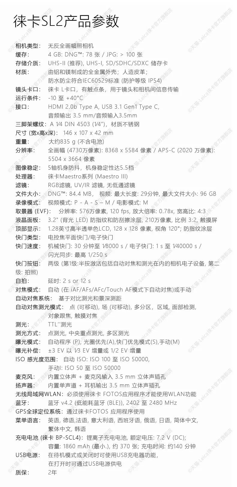 徕卡sl2直播,徕卡sl2发布时间