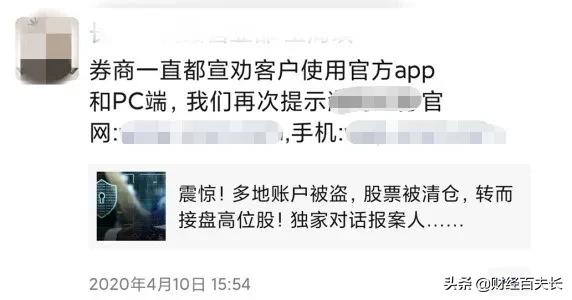 股票账户被盗！同花顺事件波及十多家券商，你的账户安全吗？