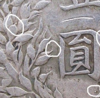 怎样辨别袁大头银元真假,袁大头民国三年伍圆真假辨别方法