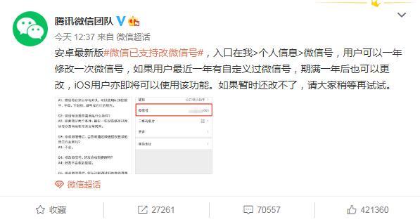 微信号终于可以修改的说说,微信号修改要怎么操作