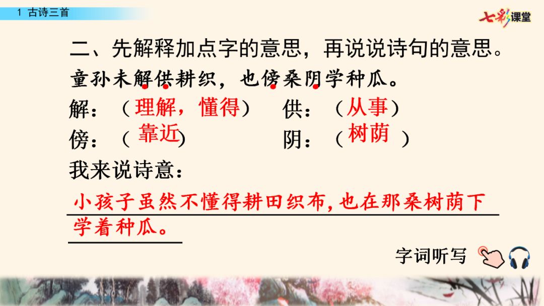 五年级上册第21课古诗词三首朗读,五年级下册语文21古诗词三首朗读