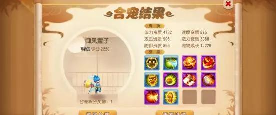 梦幻西游手游合个性宠的代价,梦幻西游手游性价比合宠