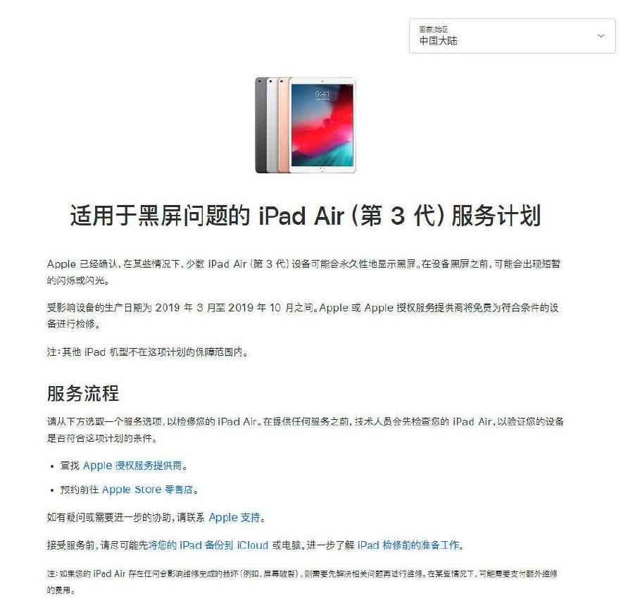 ipadair3黑屏问题解决方法来了,苹果ipadair3有黑屏吗