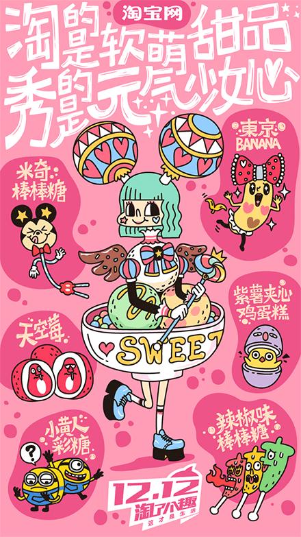 双十二活动海报文案,双十二海报文案