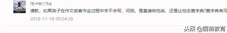 不认识的字如何查字典快又准确,孩子不会写的字要直接告诉吗